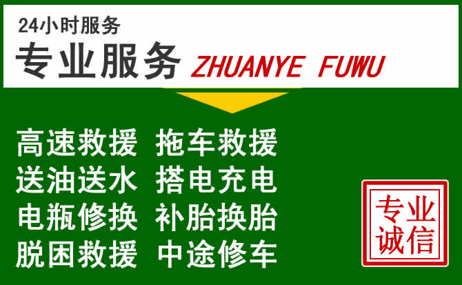 富川附近汽车道路救援